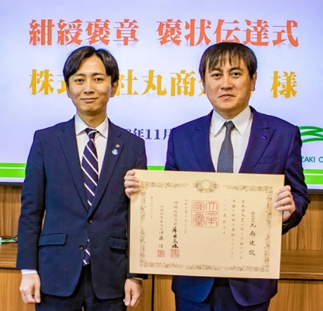 紺綬褒章 褒状伝達式