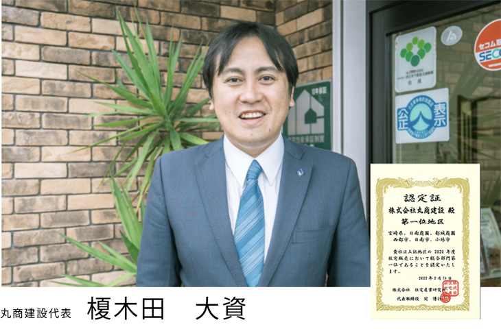 丸商建設代表 榎木田大資