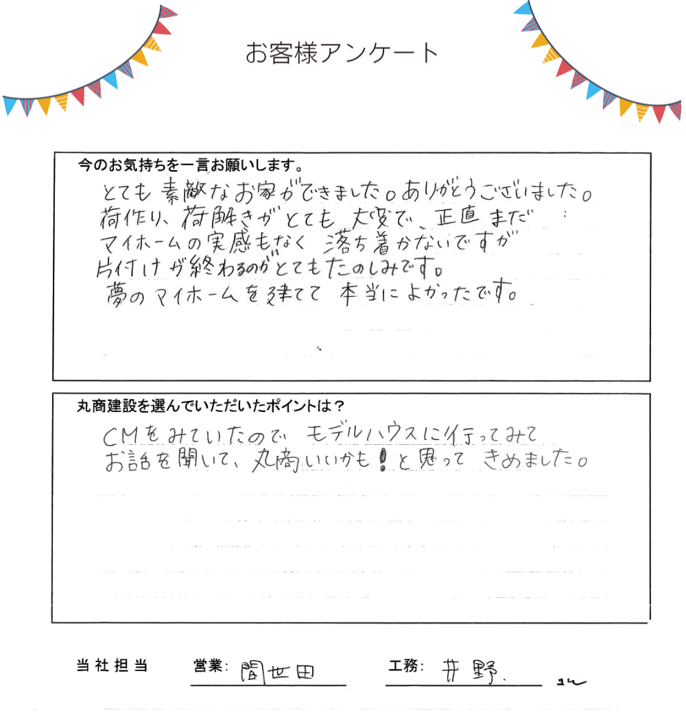 【スタッフブログ】お客様より感謝の声を頂きました