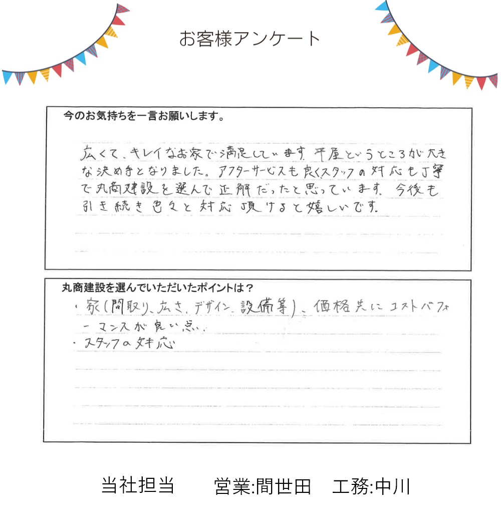 【スタッフブログ】お客様より感謝の声を頂きました