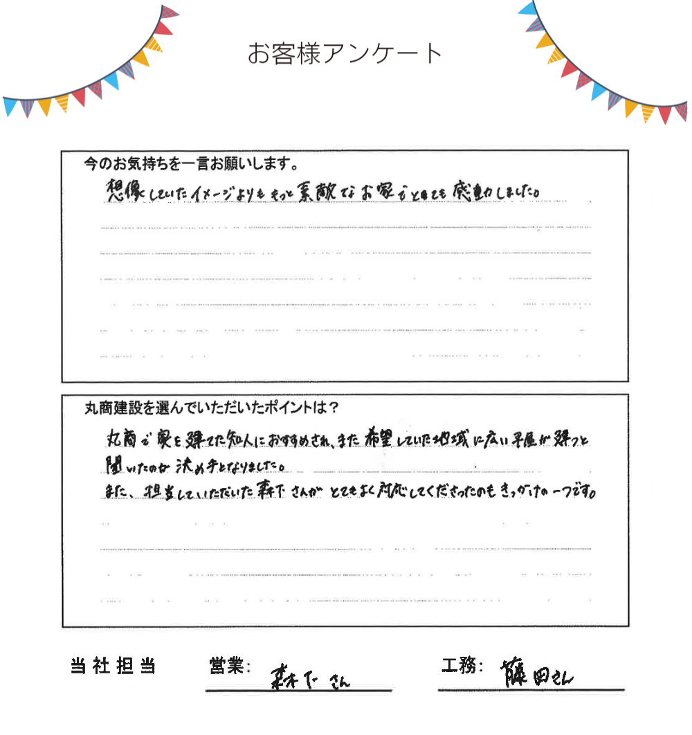 【スタッフブログ】お客様より感謝の声を頂きました