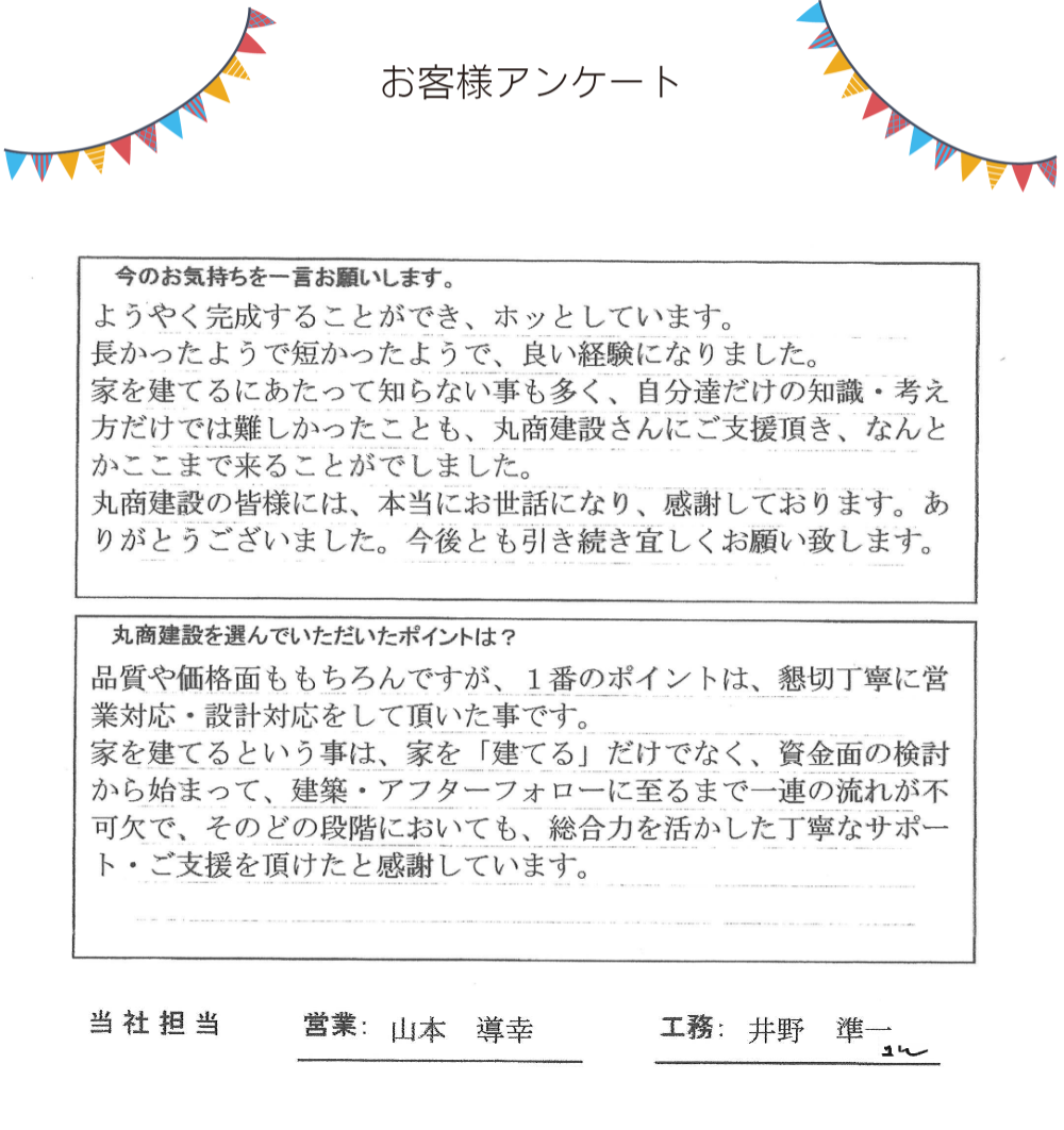 【スタッフブログ】お客様より感謝の声を頂きました