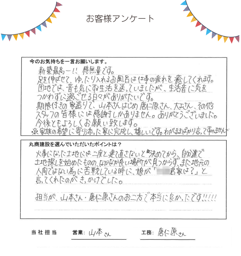 【スタッフブログ】お客様より感謝の声を頂きました