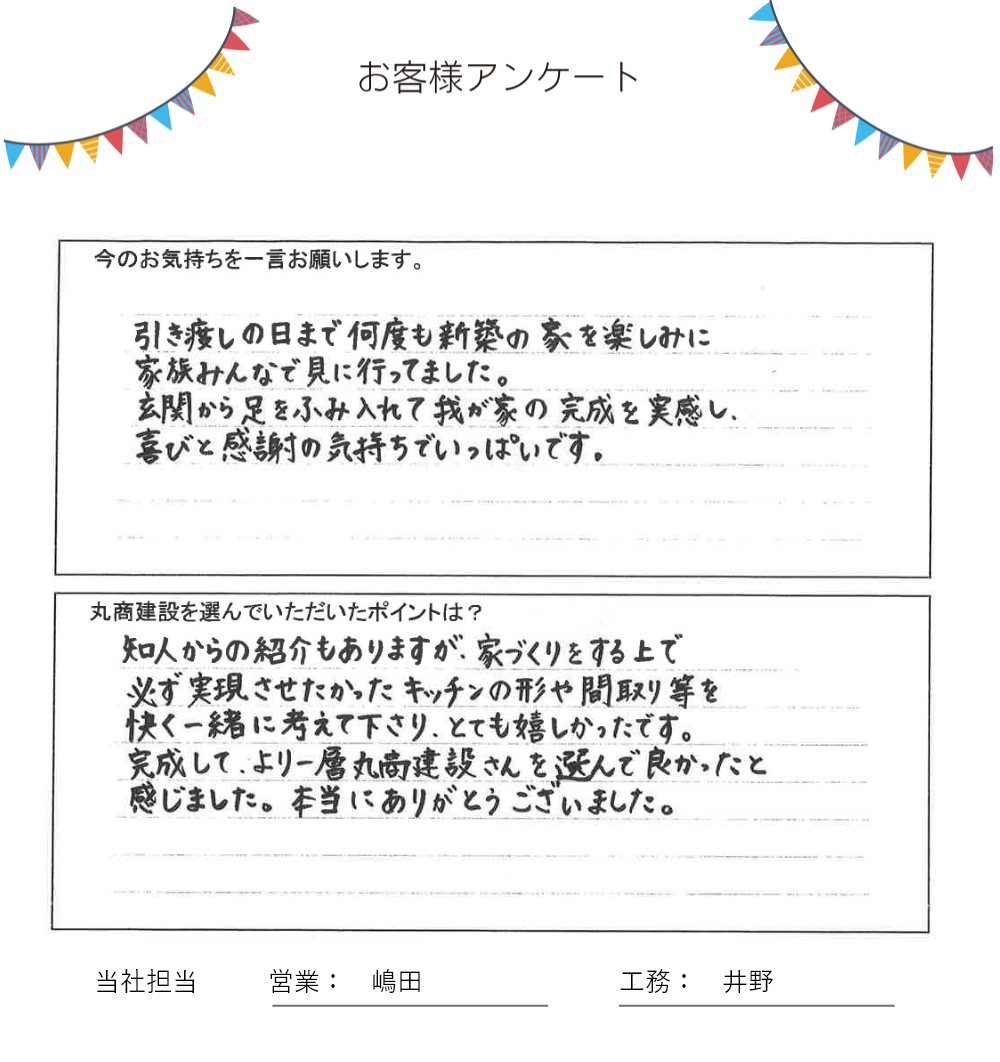 【スタッフブログ】お客様より感謝の声を頂きました