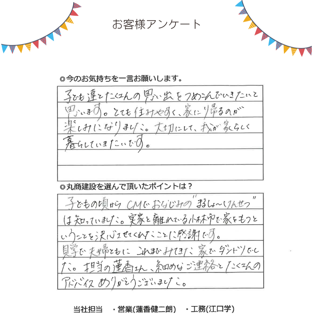 【スタッフブログ】お客様より感謝の声を頂きました