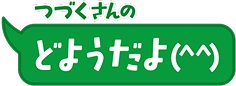 つづくさんのどようだよの画像