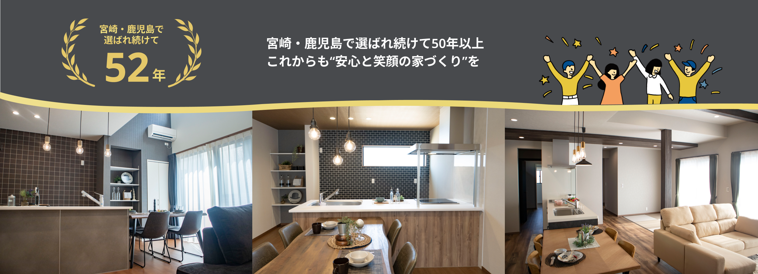 宮崎・鹿児島で選ばれ続けて50年以上