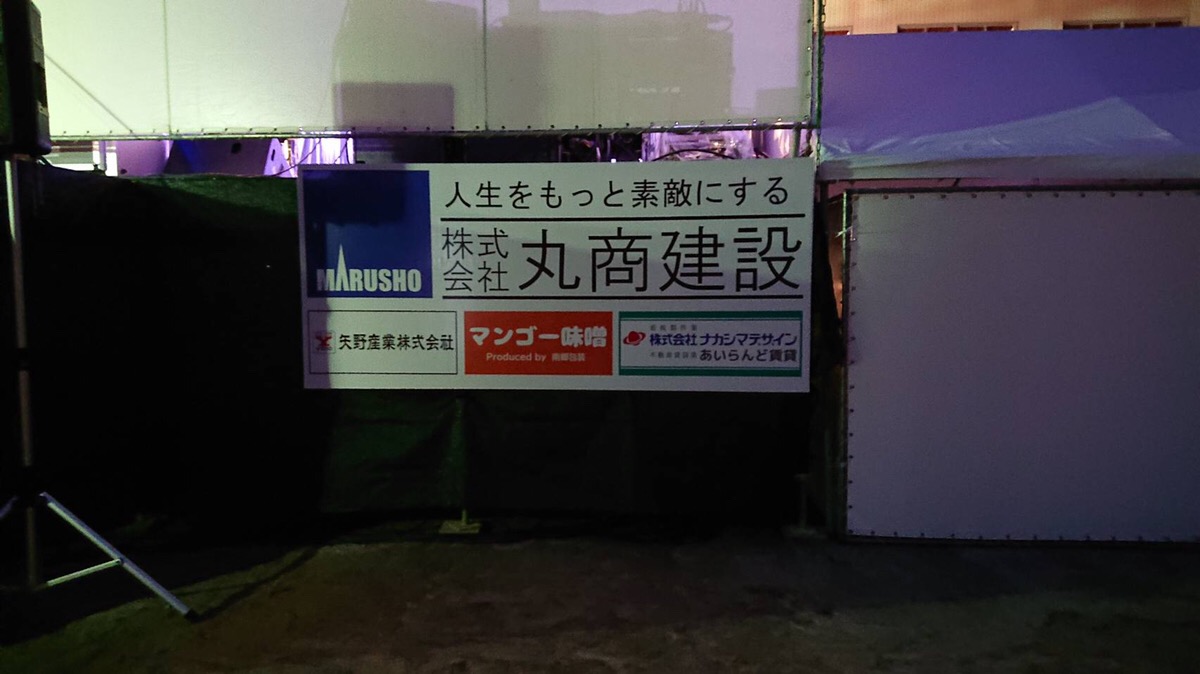 HATA EXPO in 飫肥城下町　supported by　丸商建設