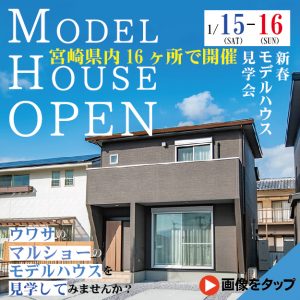 【イベント情報】1/15・16は県内各地で「新春、家づくり相談会」開催！！