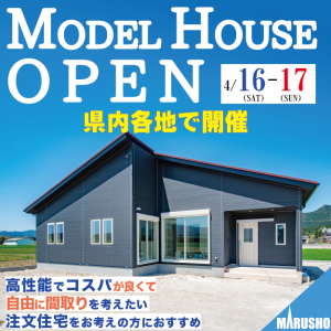 【イベント情報】4/16・17は県内各地で「住まいの見学＆相談会」開催！！