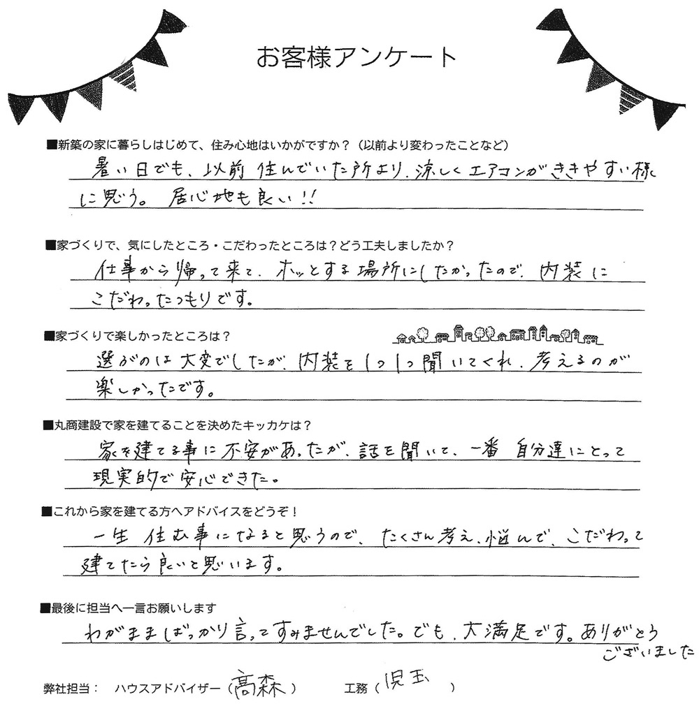 【スタッフブログ】お客様より感謝の声を頂きました