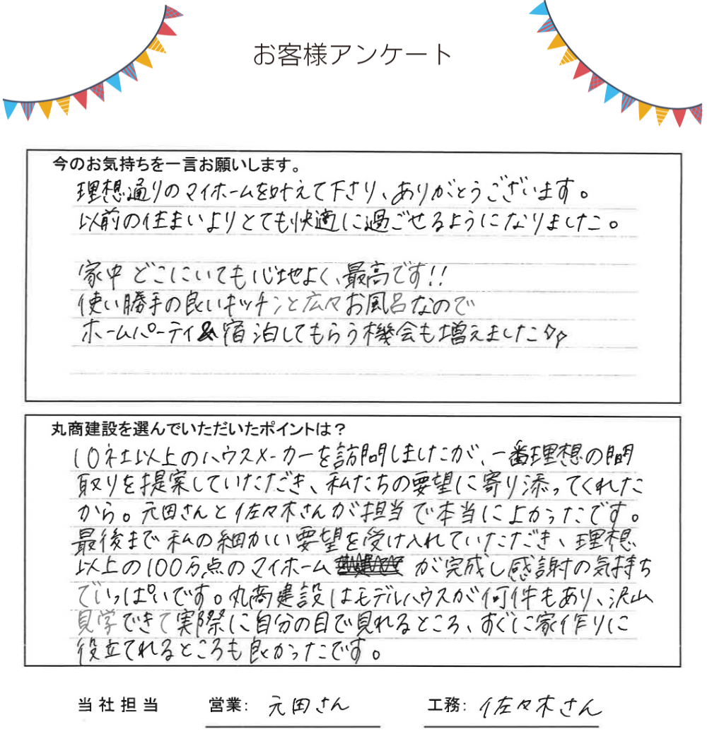 【スタッフブログ】お客様より感謝の声を頂きました