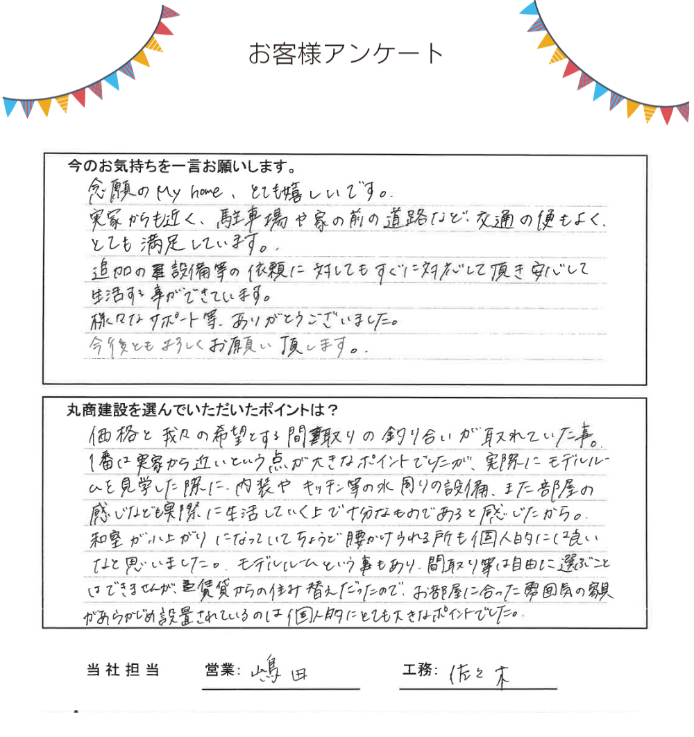 【スタッフブログ】お客様より感謝の声を頂きました