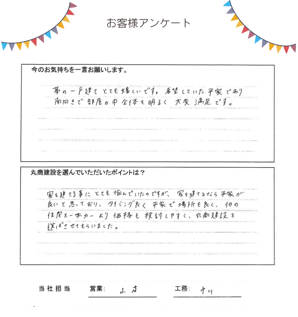 【スタッフブログ】お客様より感謝の声を頂きました