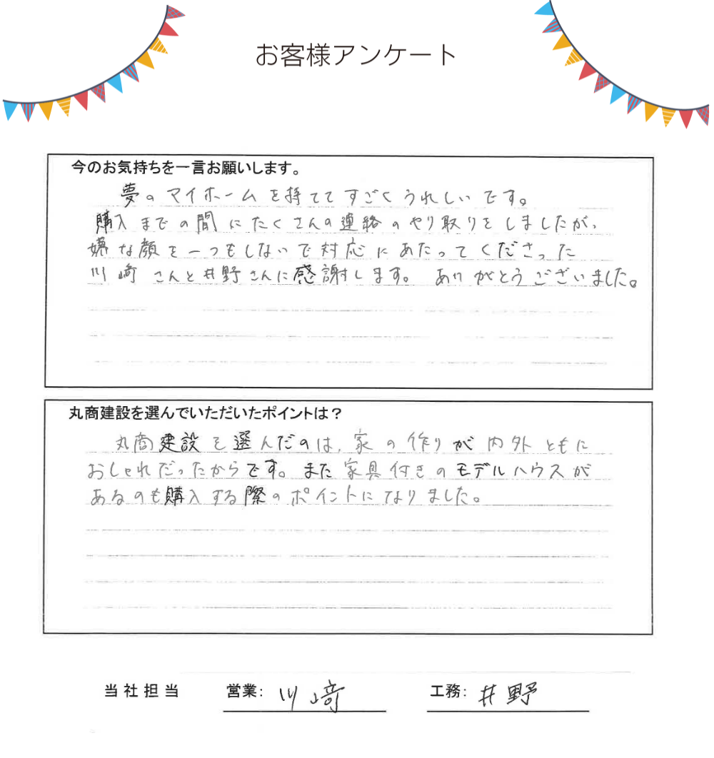 【スタッフブログ】お客様より感謝の声を頂きました