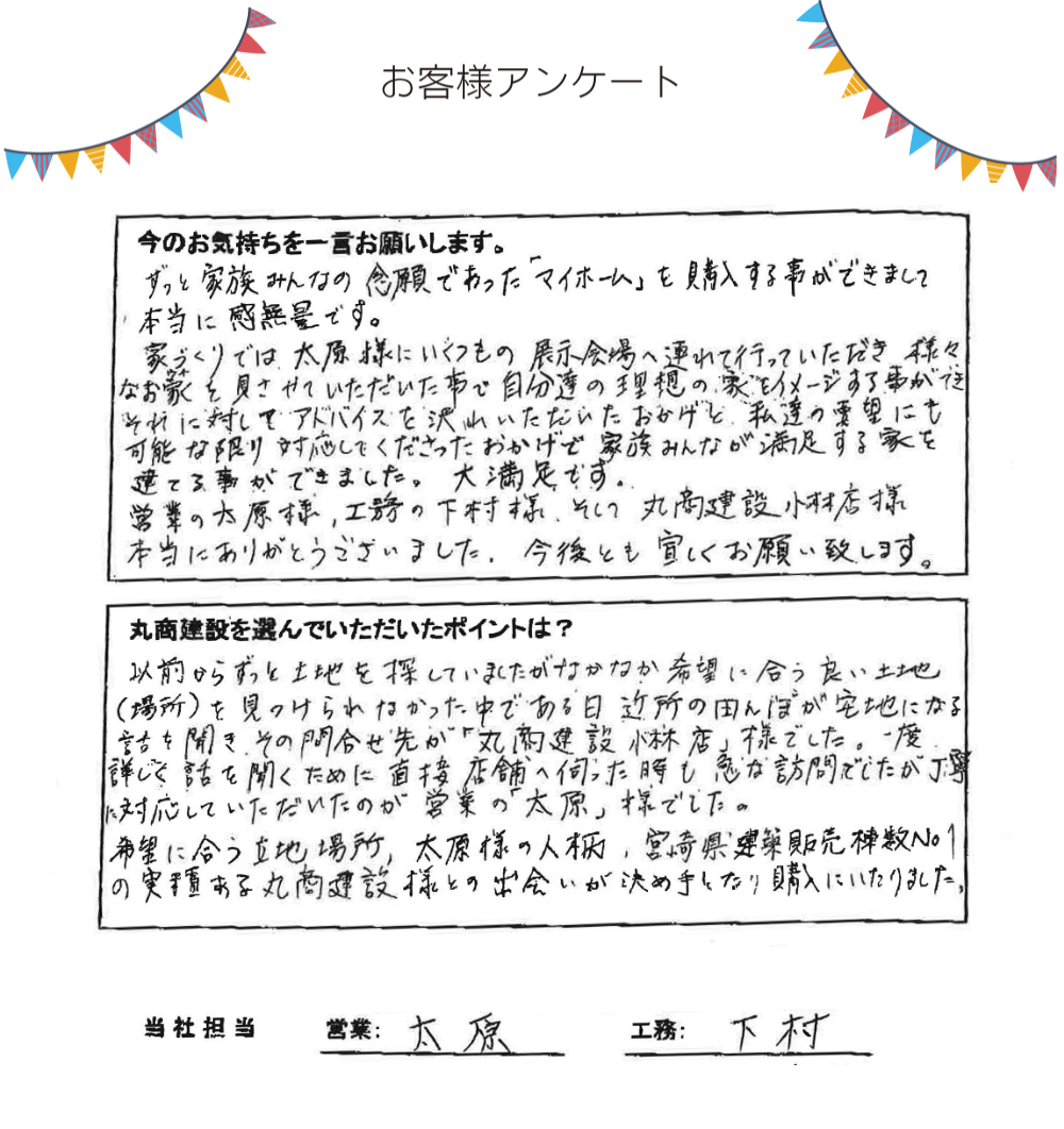 【スタッフブログ】お客様より感謝の声を頂きました