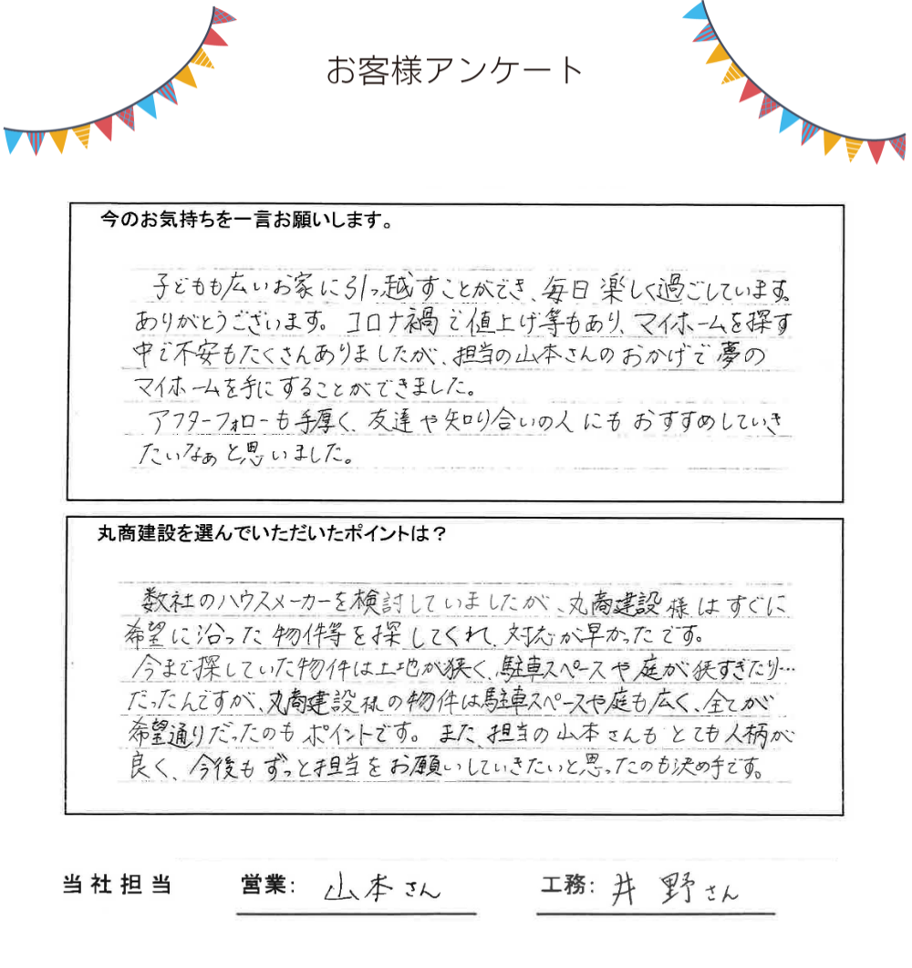 【スタッフブログ】お客様より感謝の声を頂きました