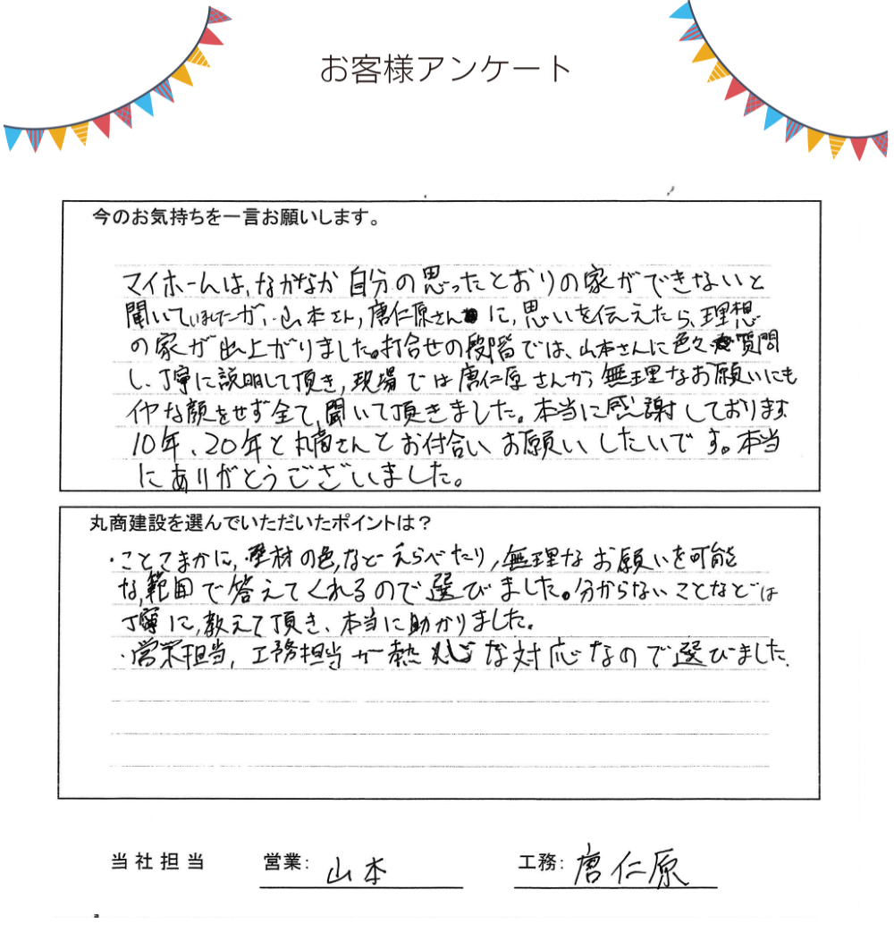 【スタッフブログ】お客様より感謝の声を頂きました