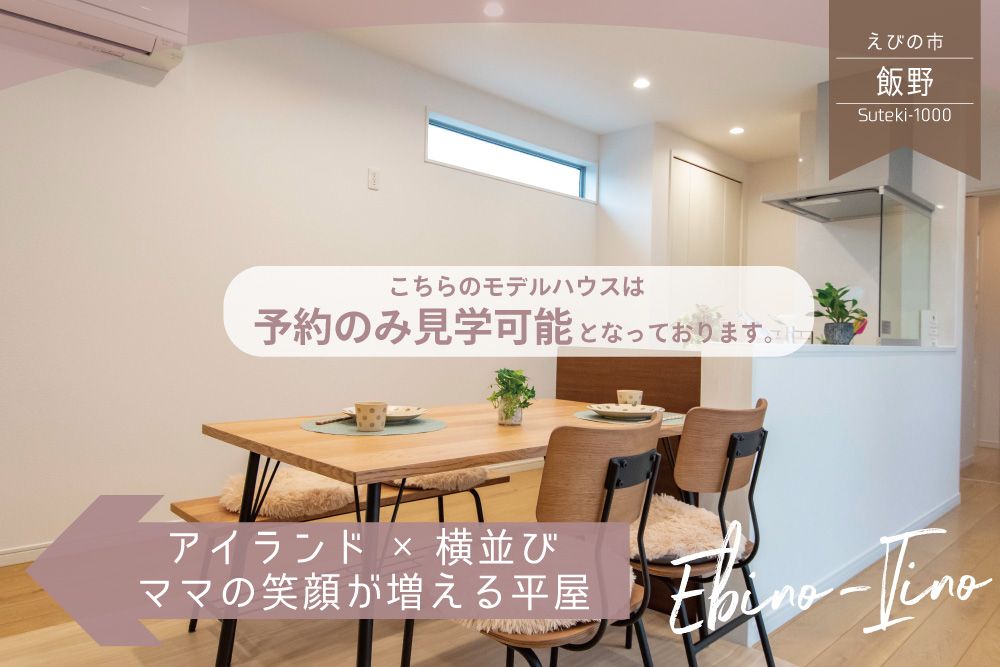 【えびの市】飯野中平屋建モデル