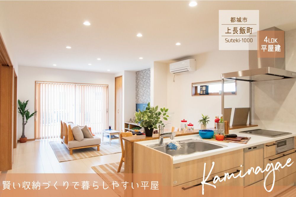 【都城市】上長飯2区画西平屋建モデル