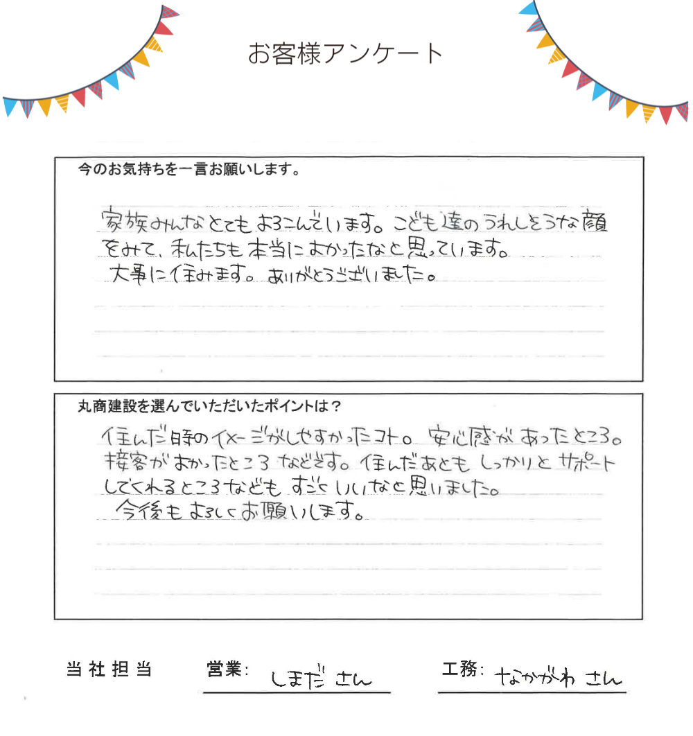 【スタッフブログ】お客様より感謝の声を頂きました