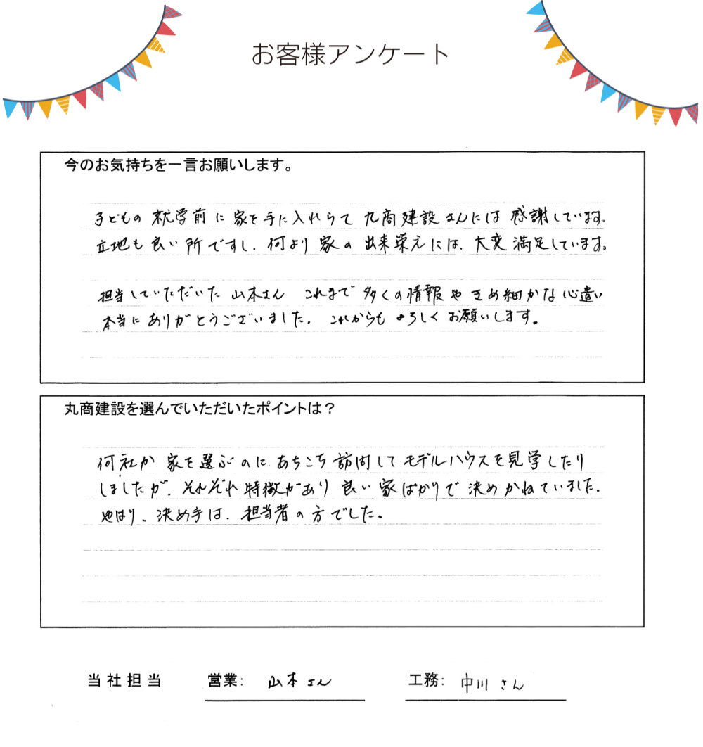 【スタッフブログ】お客様より感謝の声を頂きました
