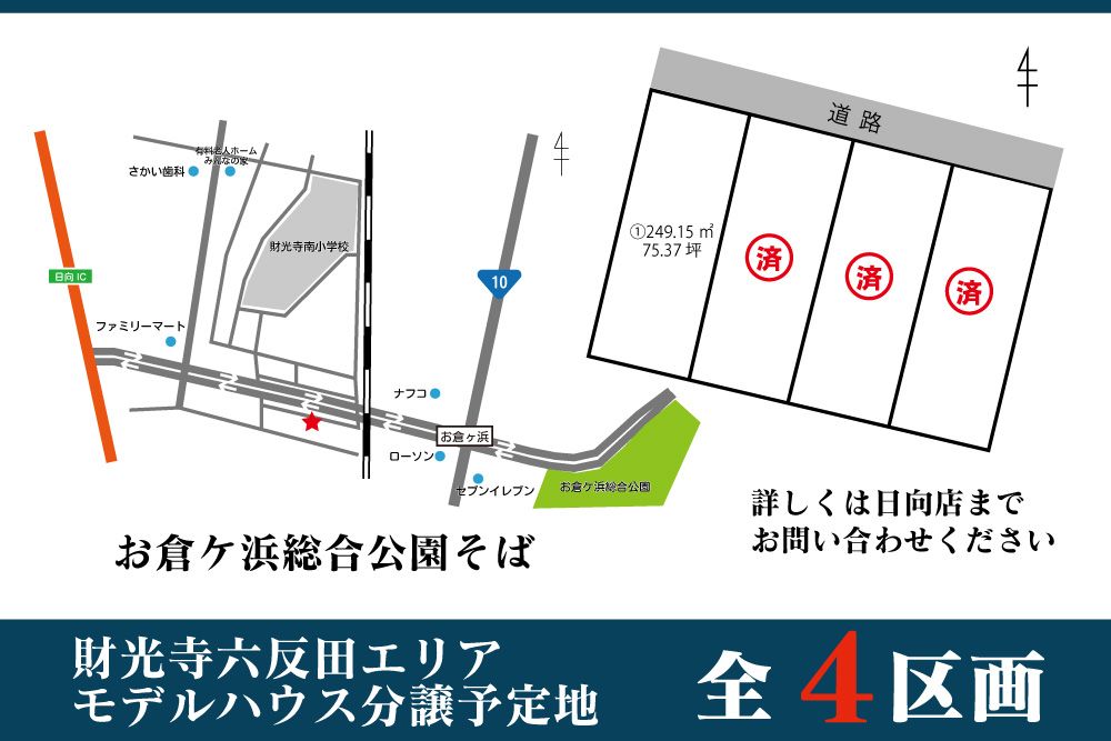 【日向市】六反田4区画モデル建築予定地