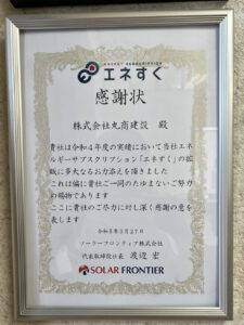 エネすく申し込み件数 全国１位になりました