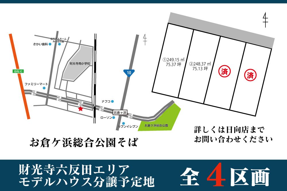 【日向市】六反田4区画モデル建築予定地
