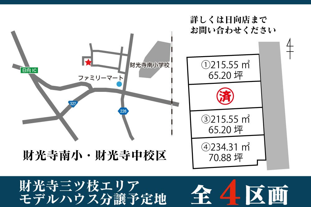 【日向市】三ツ枝4区画モデル建築予定地