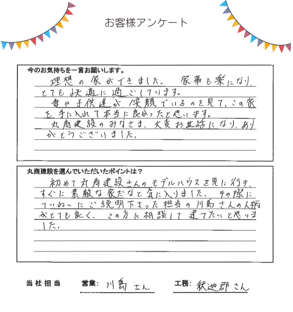 【スタッフブログ】お客様より感謝の声を頂きました
