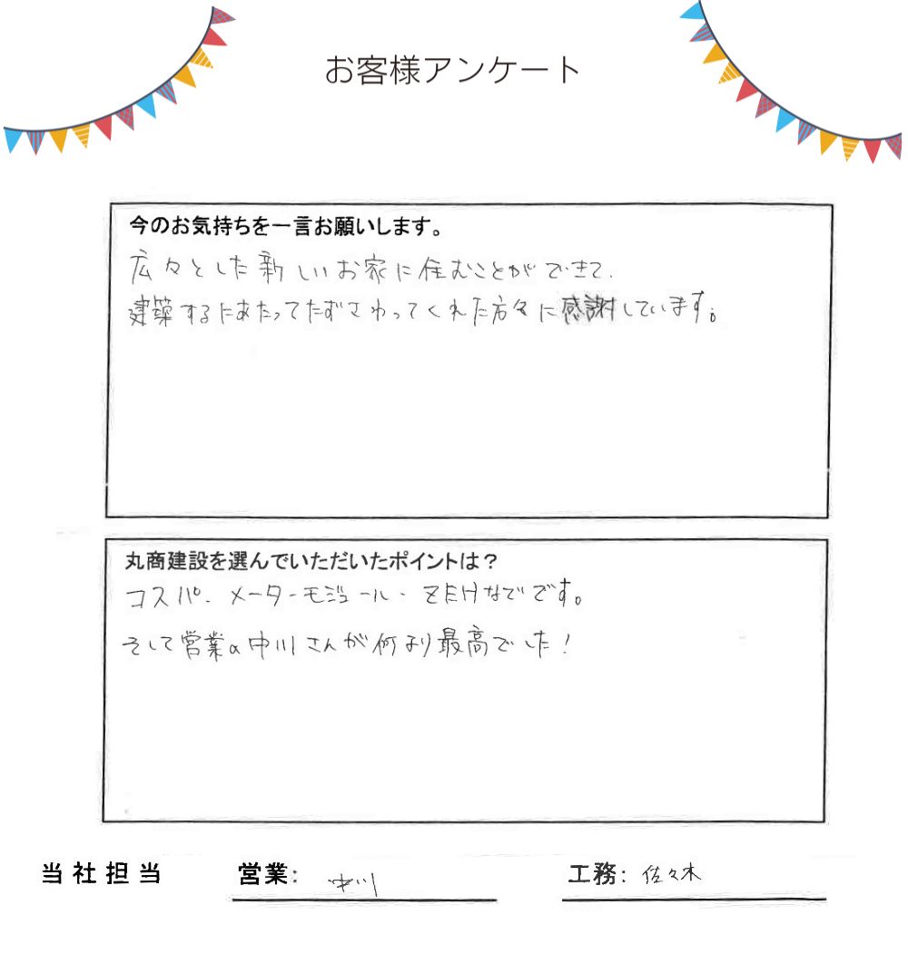 【スタッフブログ】お客様より感謝の声を頂きました