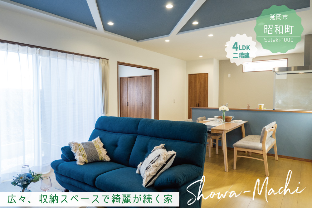 【延岡市】昭和町3丁目モデルハウス
