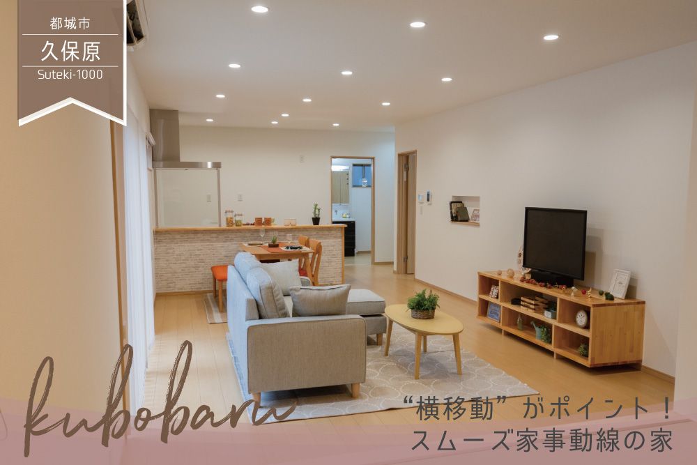 【都城市】久保原東道路奥平屋建モデル