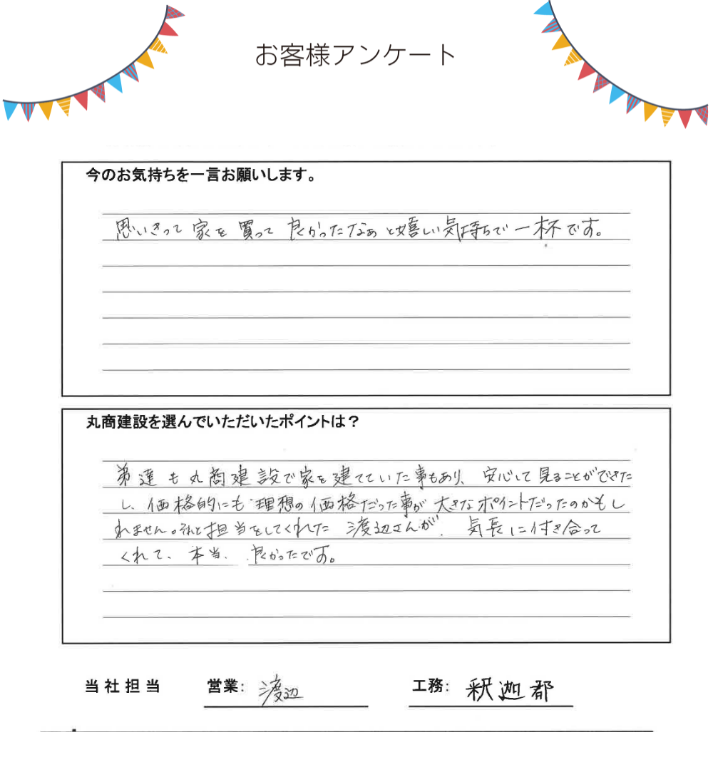 【スタッフブログ】お客様より感謝の声を頂きました