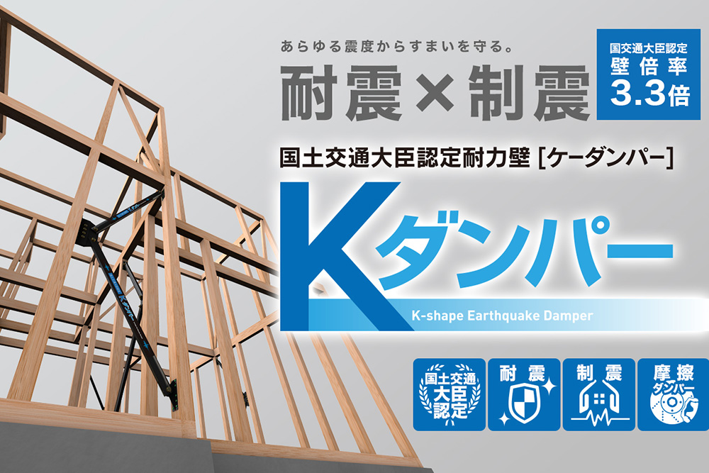 Kダンパー