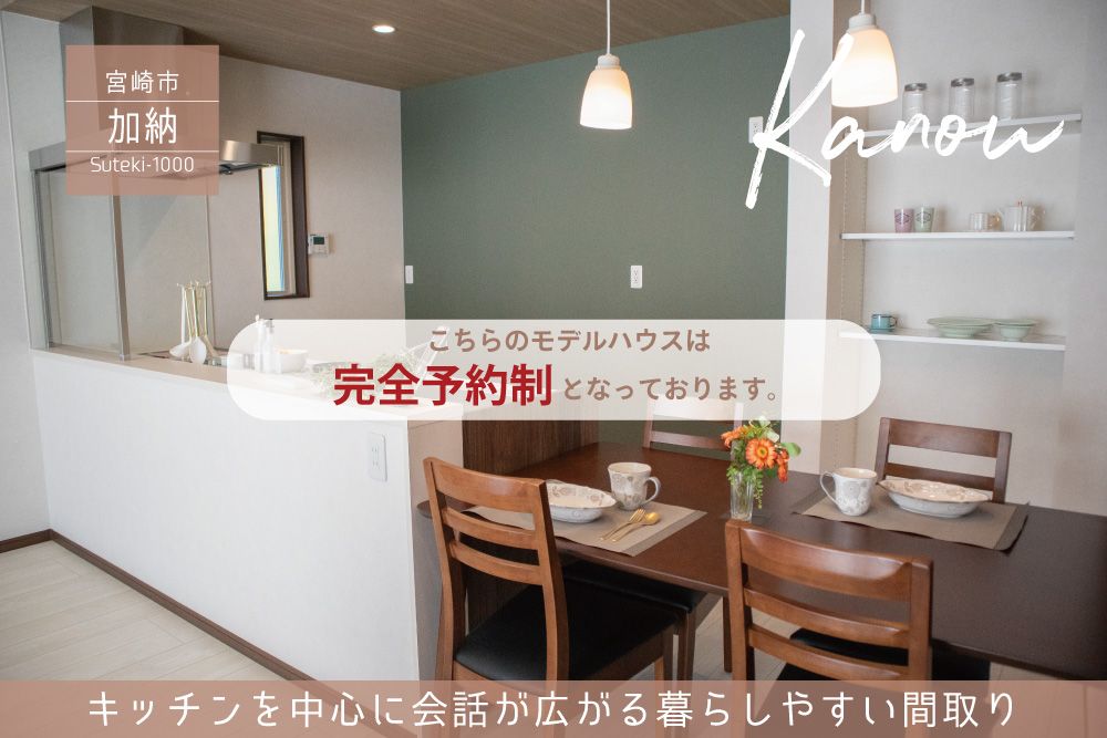 【宮崎市】加納白砂坂左2階建モデル