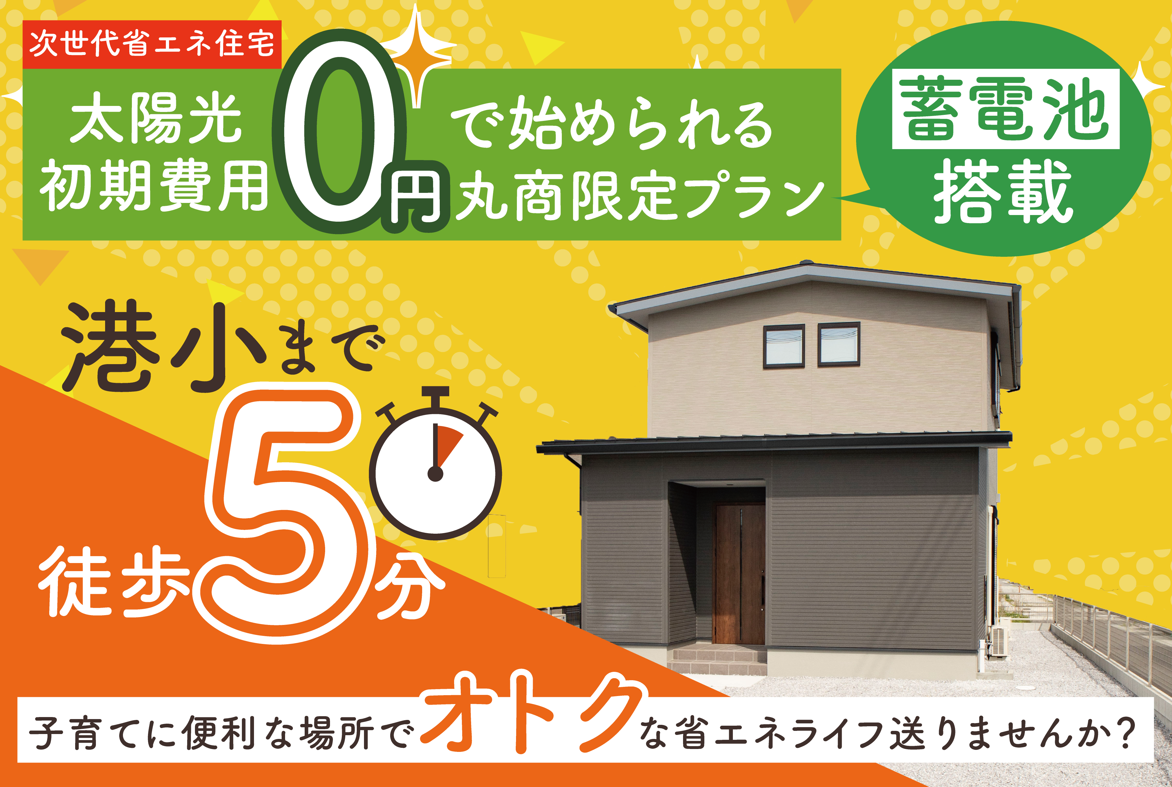 【宮崎店】港小そば右2階建モデル