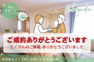 【スタッフブログ】ご成約ありがとうございます
