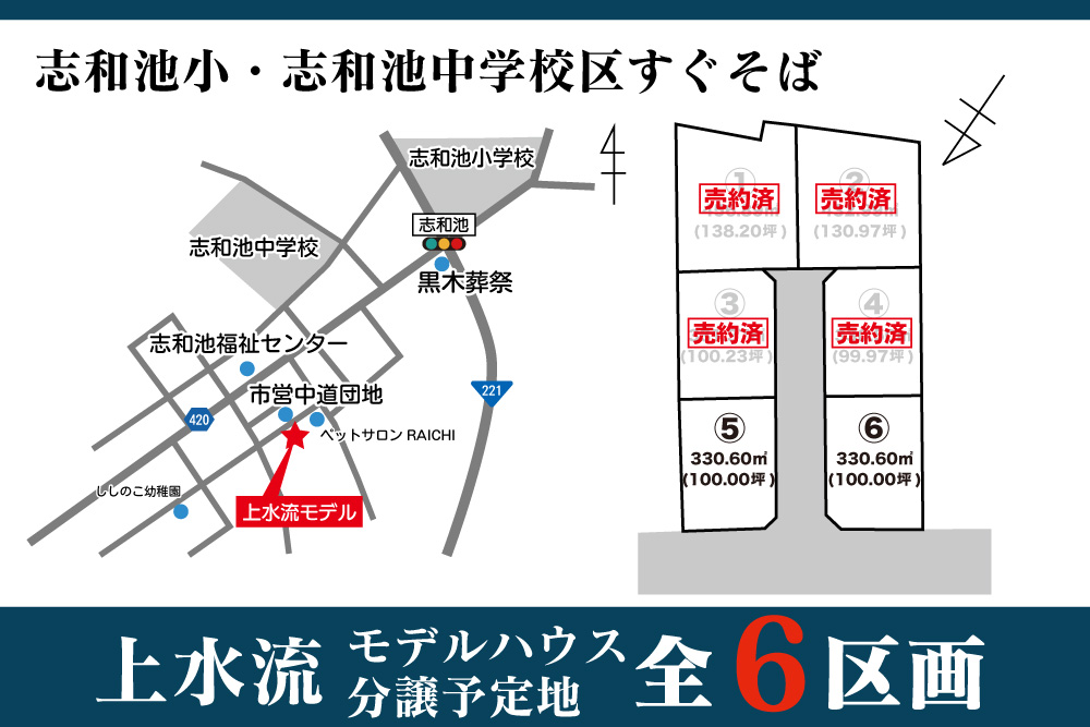 【都城店】上水流6区画モデル建築予定地