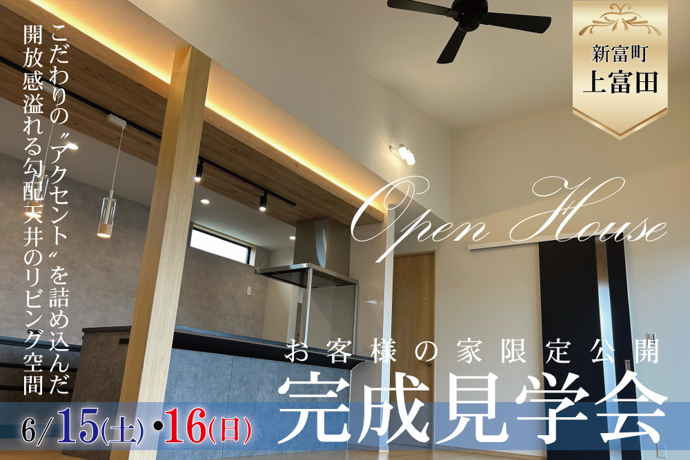 【宮崎北店イベント情報】完成見学会を開催