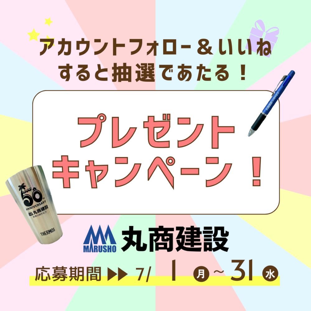 【スタッフブログ】Instagramフォローキャンペーン