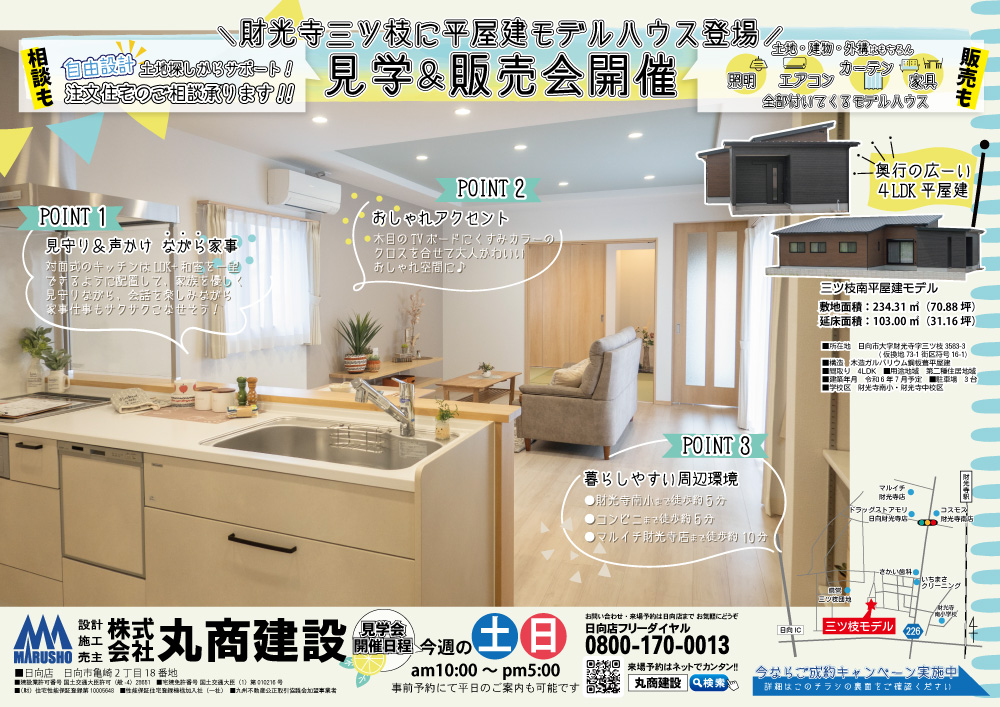 【スタッフブログ】財光寺にてモデルハウス見学会開催