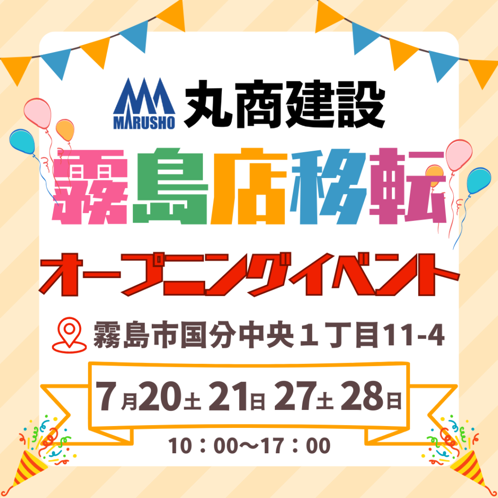 【スタッフブログ】霧島店移転！オープ二ングイベント開催します！