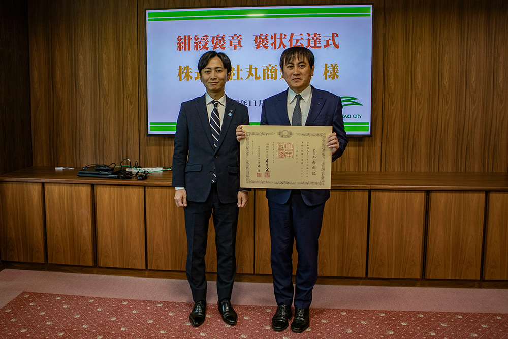 社長ブログ】紺綬褒章を受章いたしました｜宮崎・鹿児島の注文住宅なら