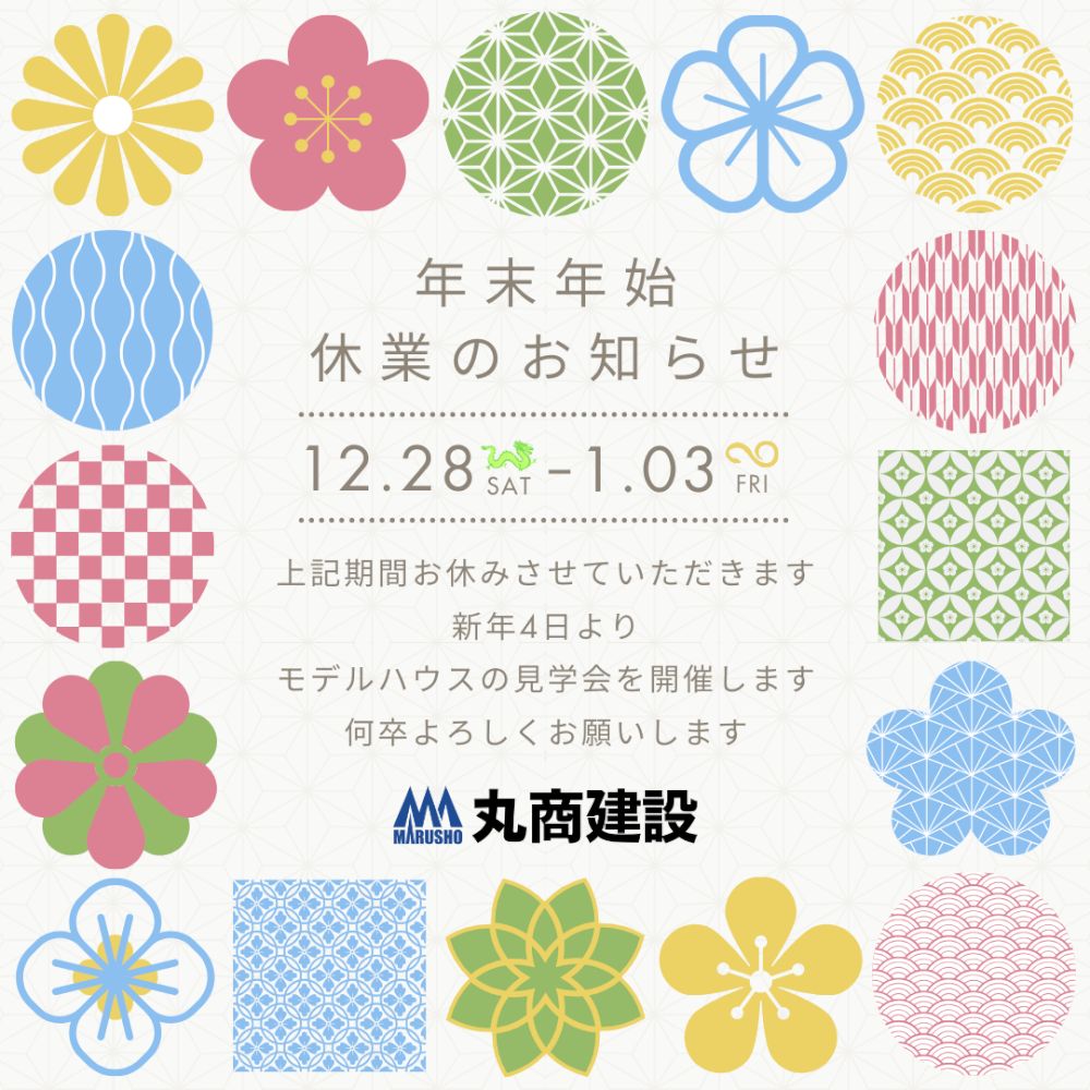 【スタッフブログ】年末年始休業のお知らせ