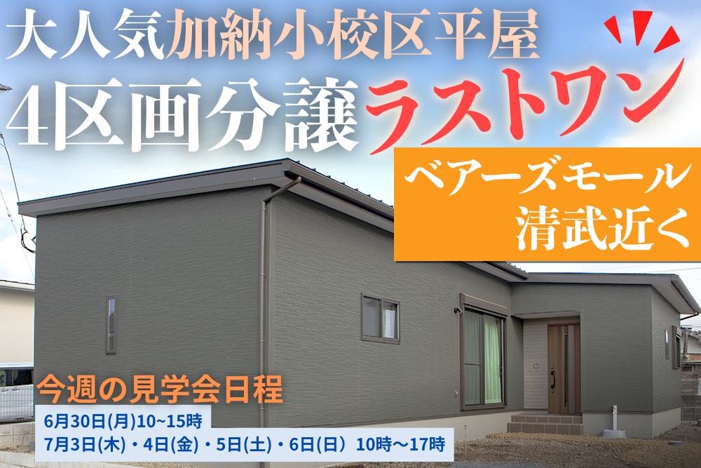 【宮崎店】清武町船引下少路南平屋建モデル