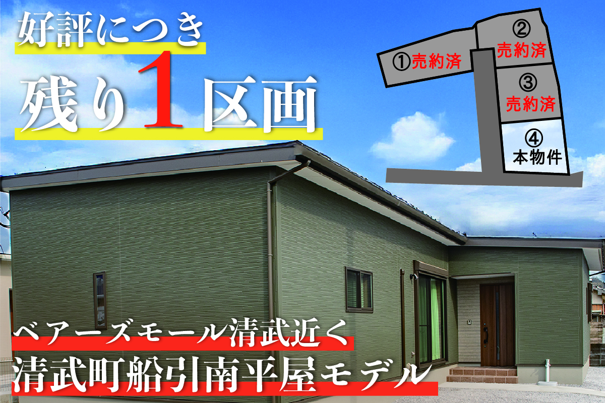 【宮崎店】清武町船引下少路南平屋建モデル
