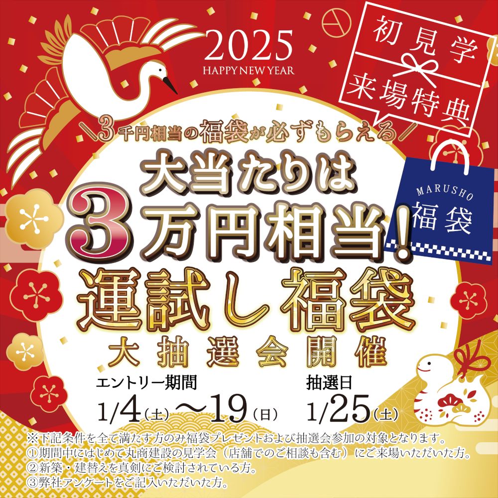 【スタッフブログ】新春スペシャルキャンペーン開催！