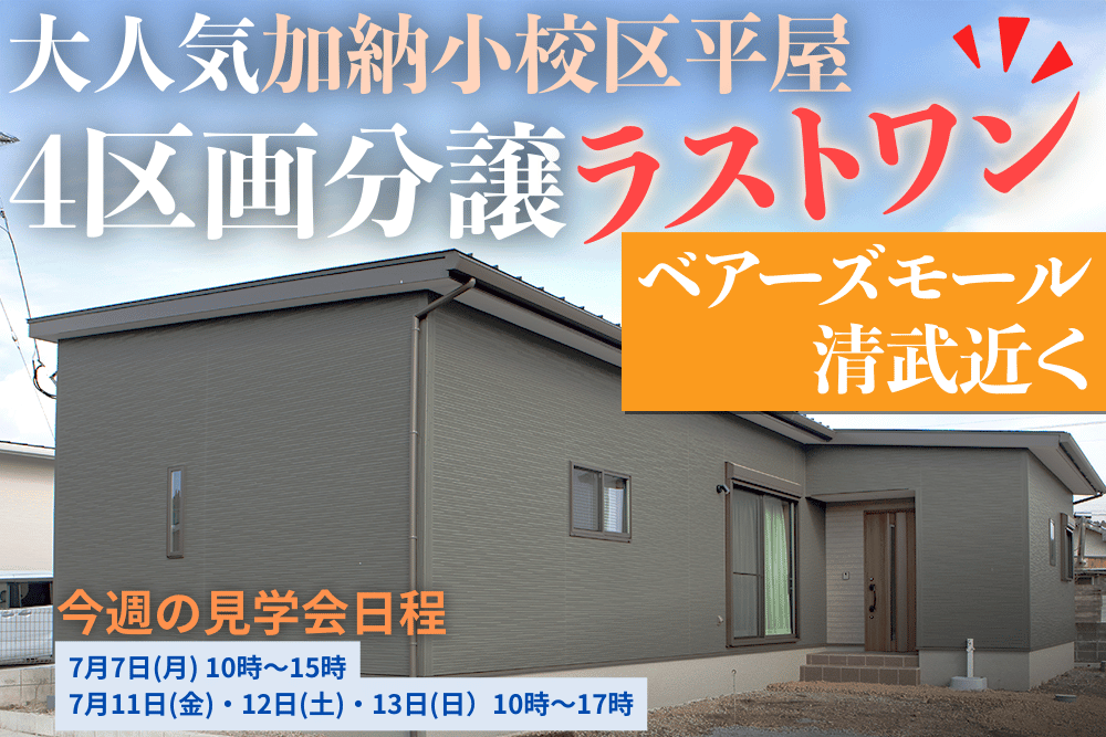 【宮崎店】清武町船引下少路南平屋建モデル